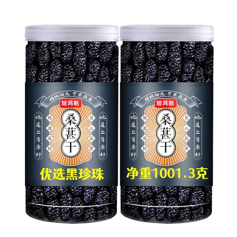 桑葚干【新货】新疆特产吐鲁番桑葚果干黑桑葚干批发泡水泡茶