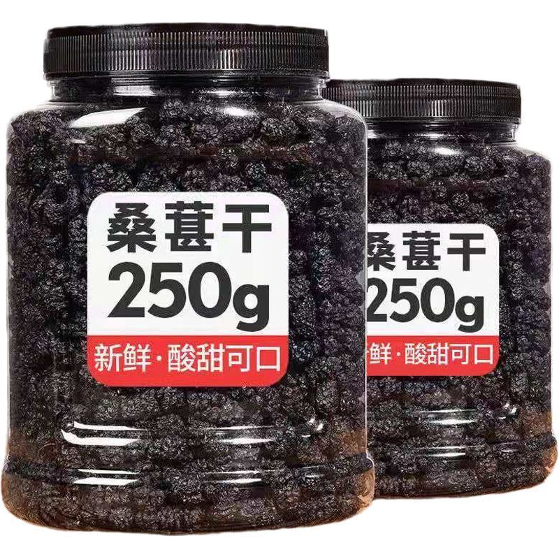 桑葚干【新货】新疆特产吐鲁番桑葚果干黑桑葚干批发泡水泡茶