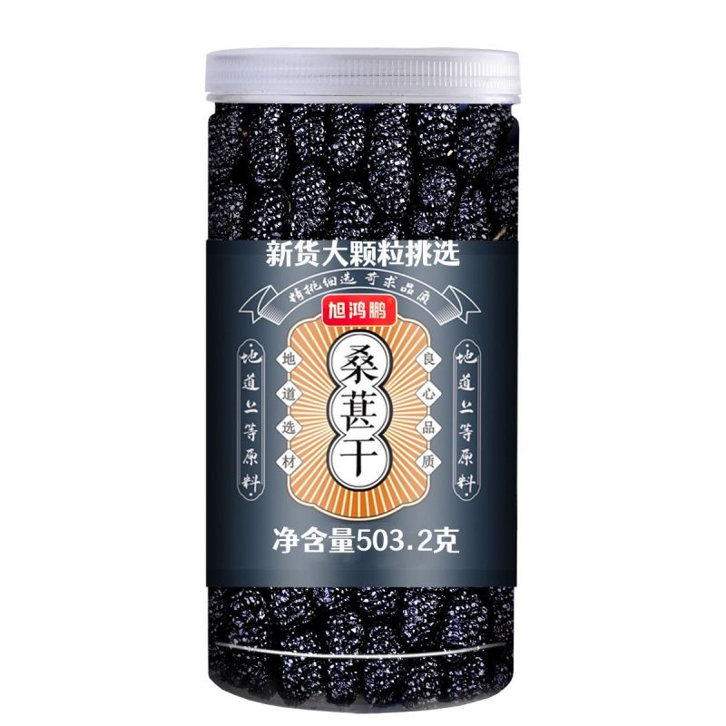 桑葚干【新货】新疆特产吐鲁番桑葚果干黑桑葚干批发泡水泡茶