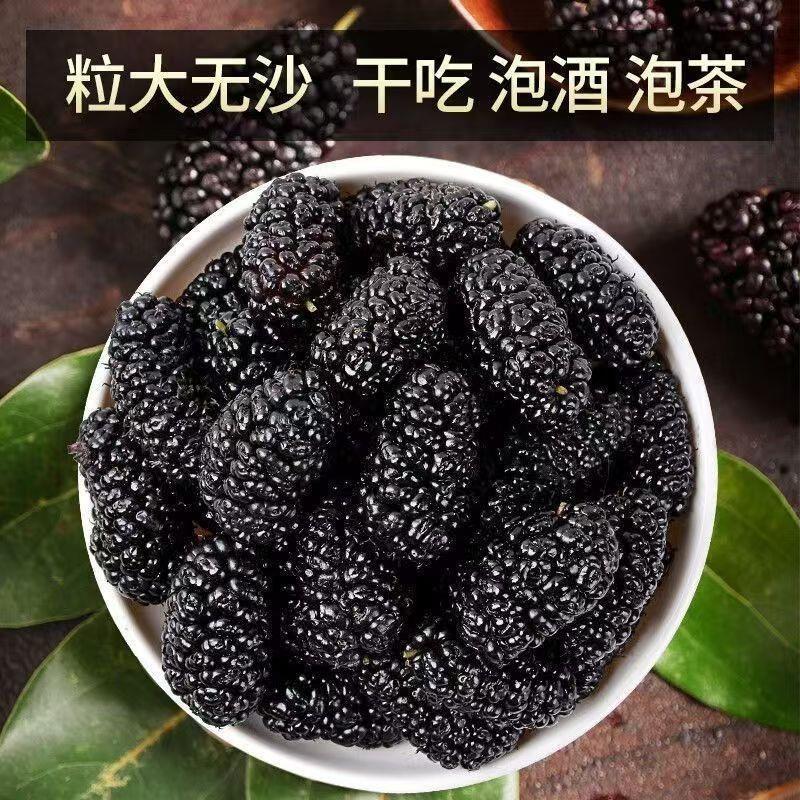 【桑葚干】正宗新疆黑桑葚人工精选大颗粒无硫免洗桑葚批