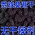 新疆桑椹果新鲜桑葚正品黑桑葚果干泡水批发桑葚干商用组合