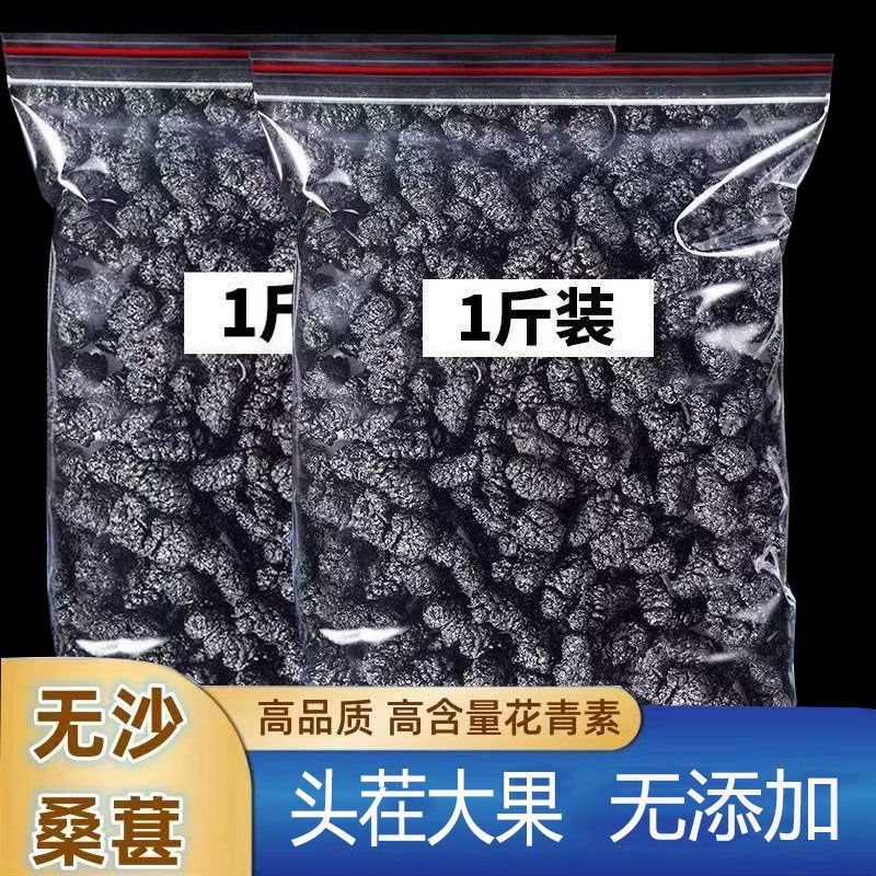 新疆桑椹果新鲜桑葚正品黑桑葚果干泡水批发桑葚干商用组合