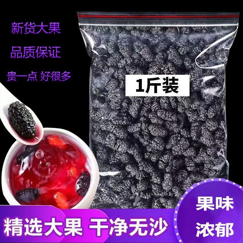 新疆桑椹果新鲜桑葚正品黑桑葚果干泡水批发桑葚干商用组合