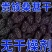新疆桑椹果新鲜桑葚正品黑桑葚果干泡水批发桑葚干商用组合