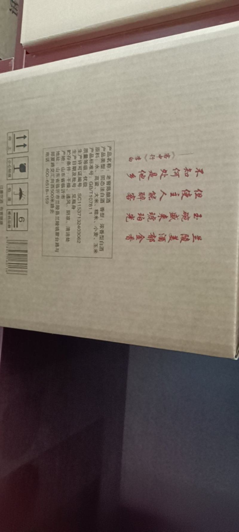 老窖陈酿（42%）