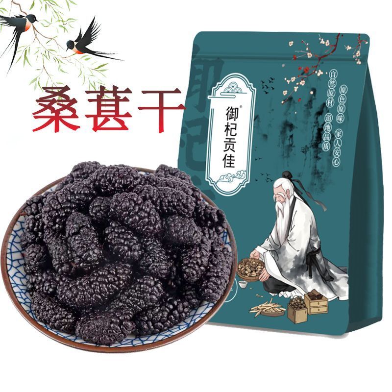 干净无沙新货桑葚干496g黑桑葚果四川桑果干无硫正品净重