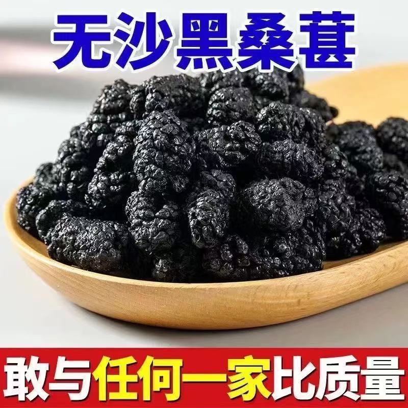 干净无沙新货桑葚干496g黑桑葚果四川桑果干无硫正品净重