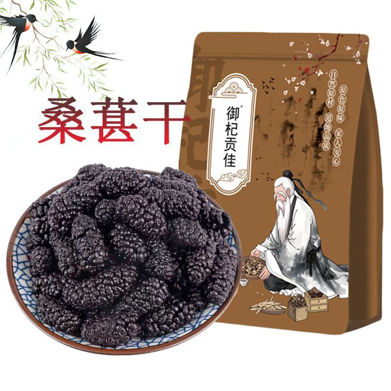 干净无沙新货桑葚干496g黑桑葚果四川桑果干无硫正品净重