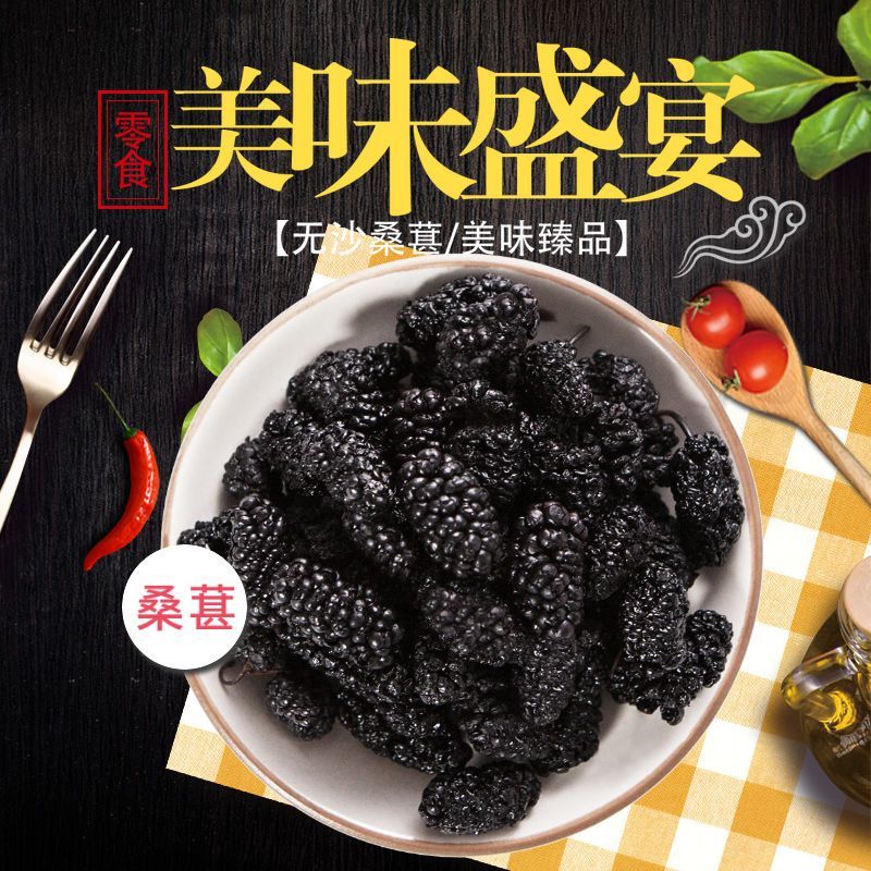 干净无沙新货桑葚干496g黑桑葚果四川桑果干无硫正品净重