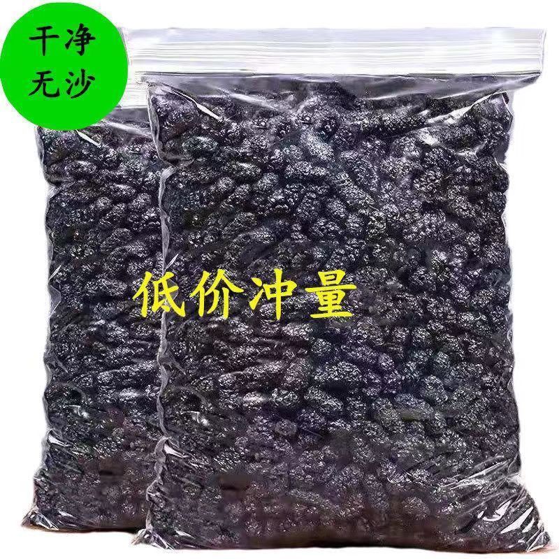 新货新疆吐鲁番野生桑葚干干净无沙黑桑葚干无沙大颗粒泡水