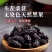 桑葚干新疆特产特级桑椹500g袋装黑桑葚果干