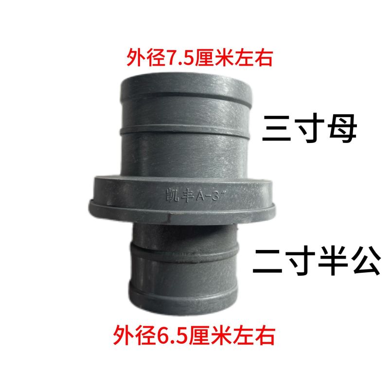 2.5寸水管接头通用农用塑料水带接头农用3寸耐高压防漏水