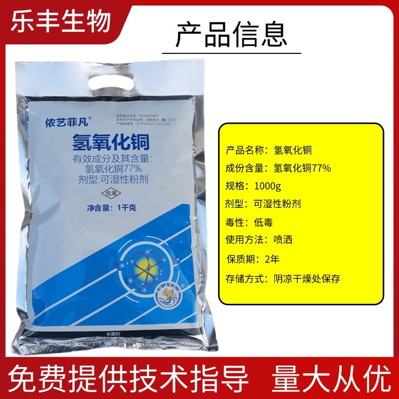 氢氧化铜农用杀菌剂早疫病广谱杀菌药效稳定蔬菜作物