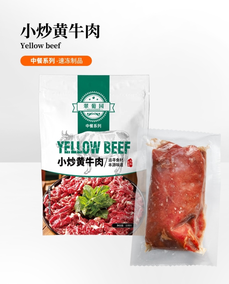 230g小炒黄牛肉