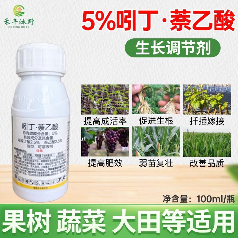 5%吲丁萘乙酸扦插枝条快速生根剂农用强力生根植物通用生长