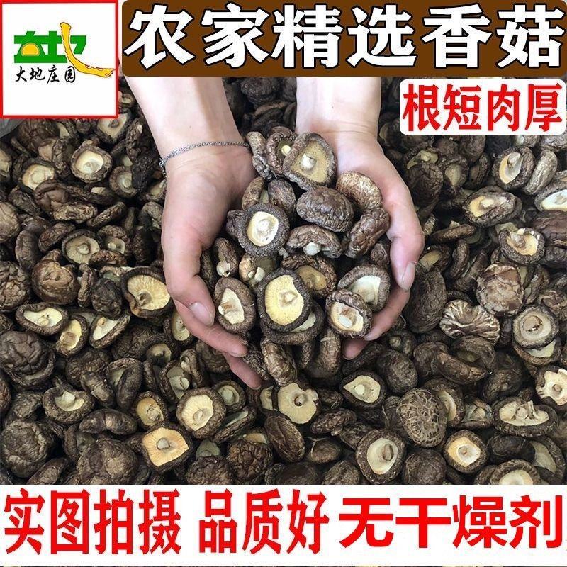 菌逸然农家香菇干货批发肉厚农家椴木小蘑菇新货食用菌商用菌