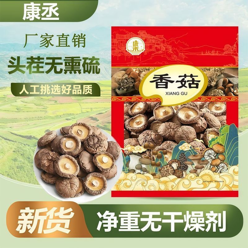 香菇无干燥剂肉厚香菇新货干香菇冬菇干蘑菇精选香菇短根