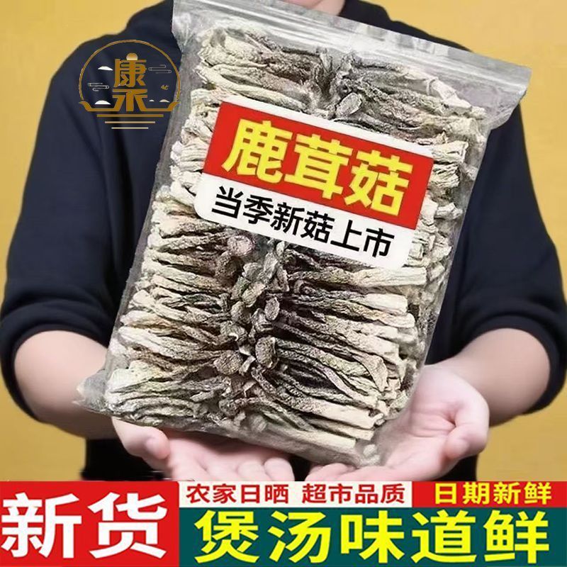 鹿茸菇干货煲汤炖汤食材***家用菌类组合虫草煲