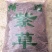 紫草/精选好货/批发兼零售，量大可商议，全国包邮
