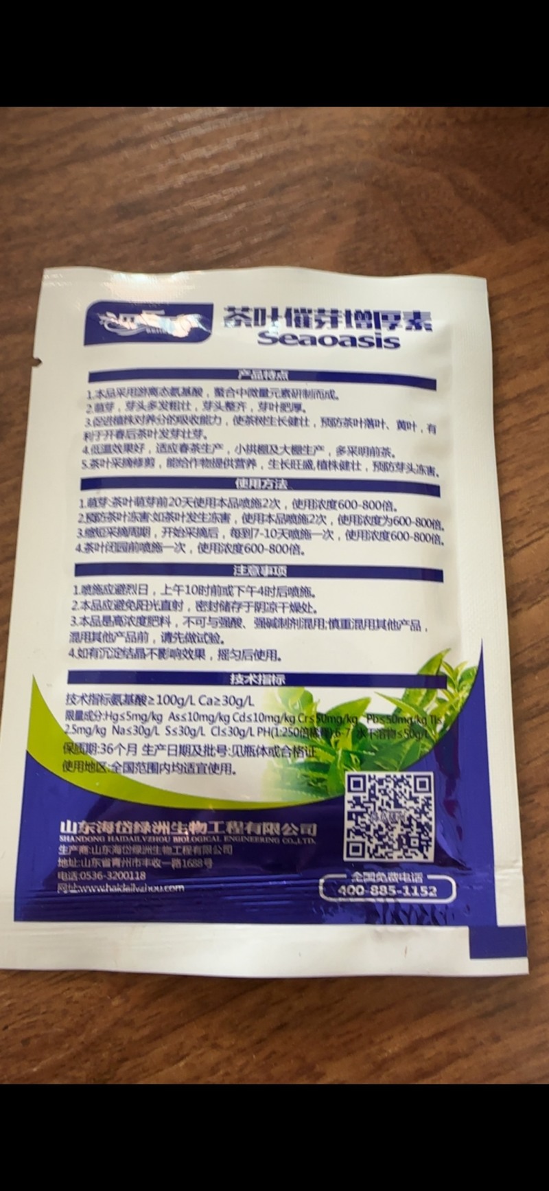 茶树茶叶催芽增厚素催芽剂专用叶面肥