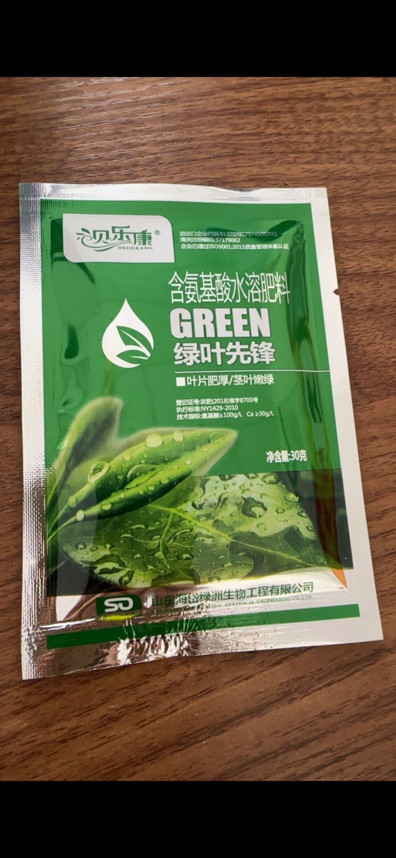 绿叶先锋含氨基酸水溶肥料叶面肥绿叶先锋包邮