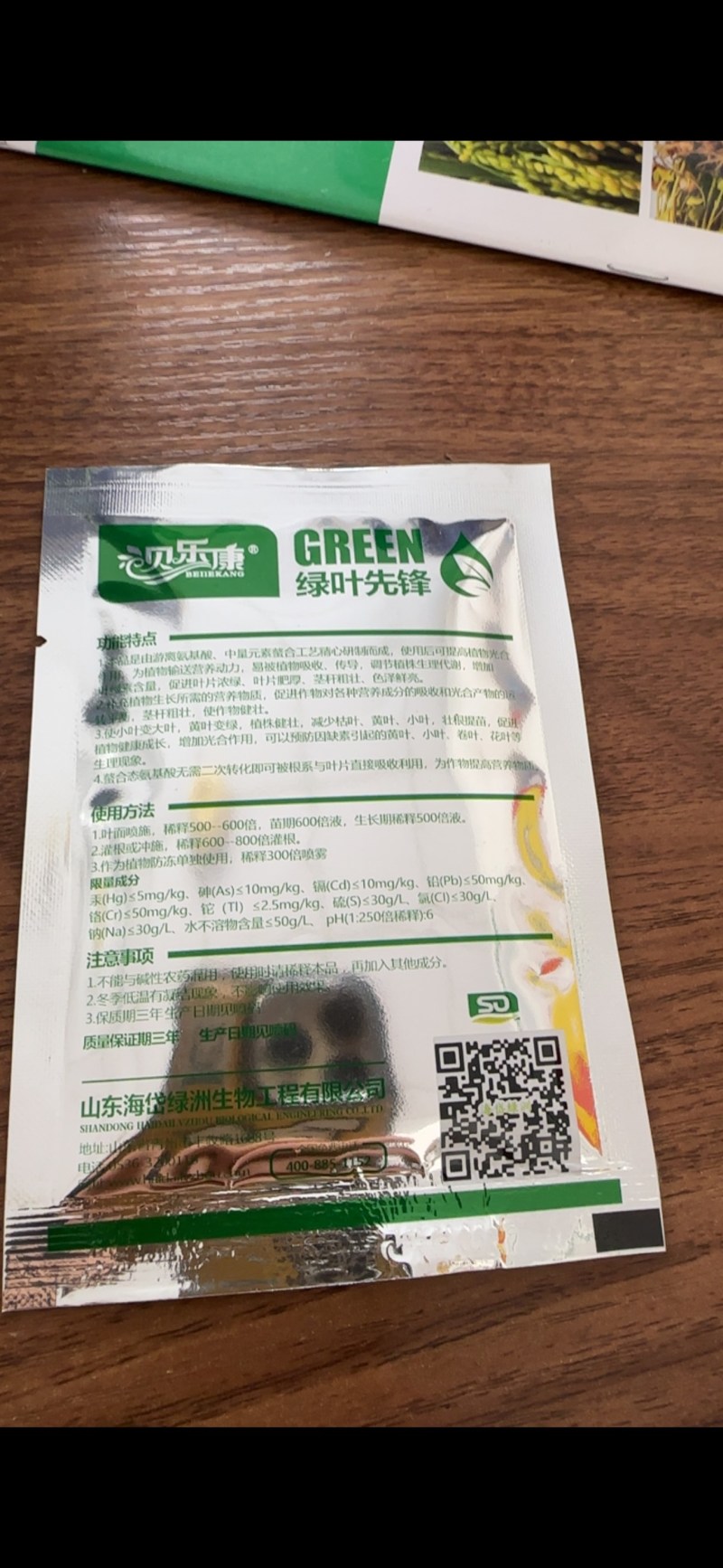 绿叶先锋含氨基酸水溶肥料叶面肥绿叶先锋包邮