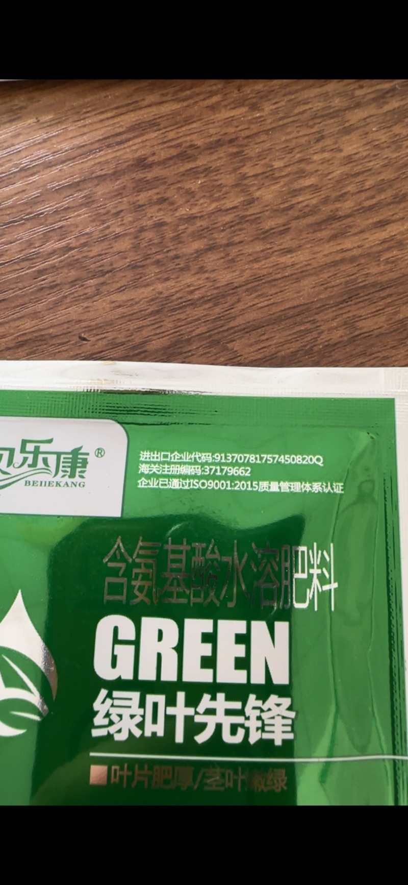 绿叶先锋含氨基酸水溶肥料叶面肥绿叶先锋包邮