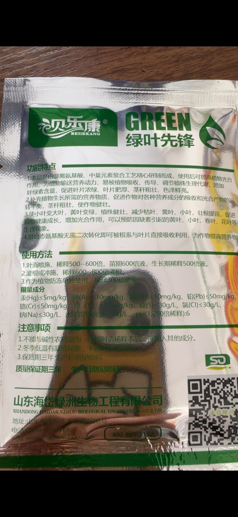 绿叶先锋含氨基酸水溶肥料叶面肥绿叶先锋包邮