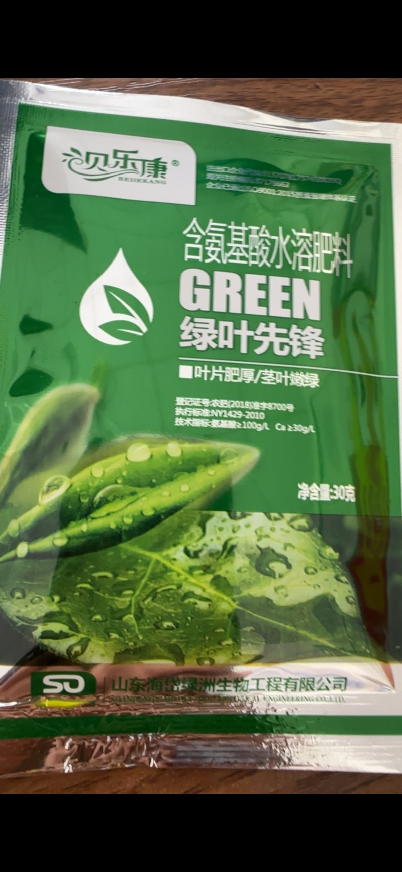 绿叶先锋含氨基酸水溶肥料叶面肥绿叶先锋包邮