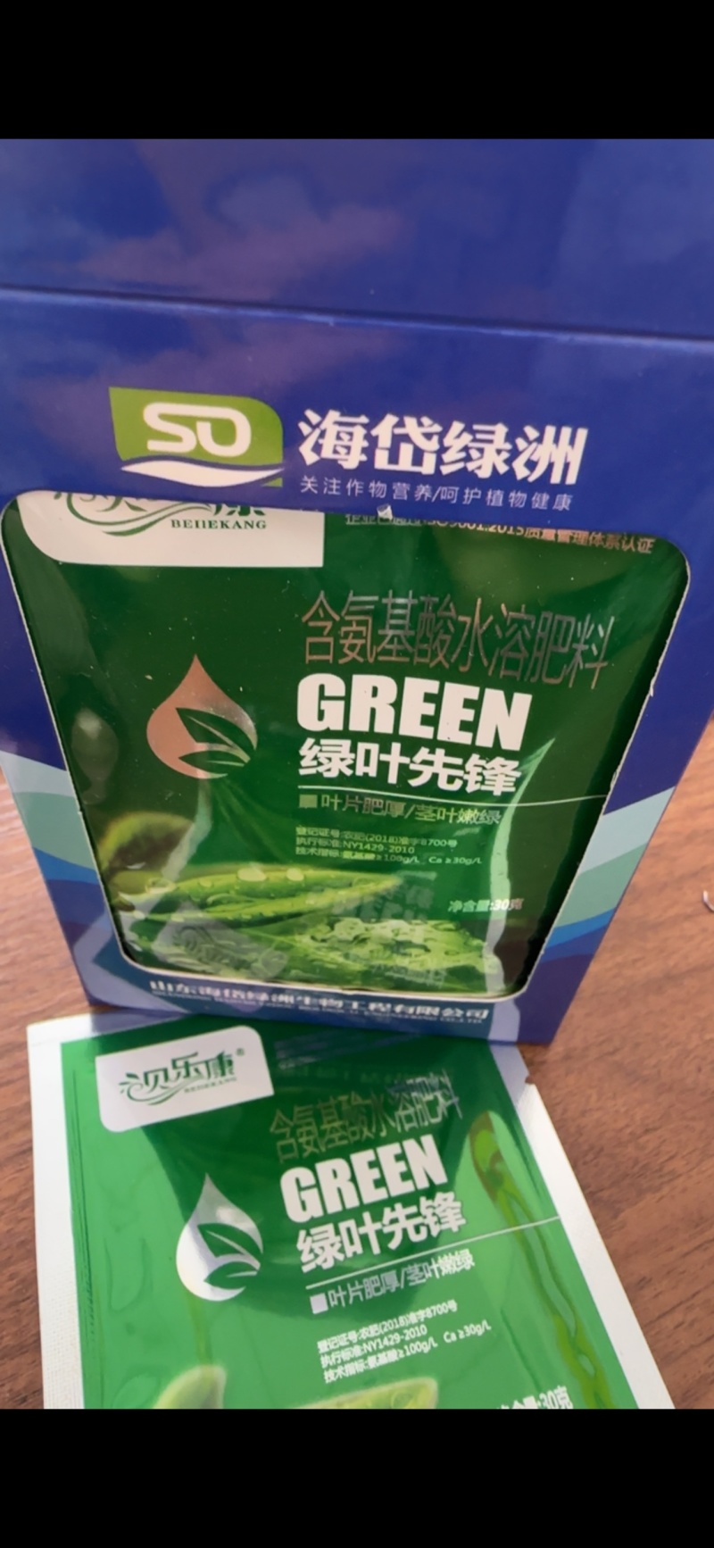 绿叶先锋含氨基酸水溶肥料叶面肥绿叶先锋包邮