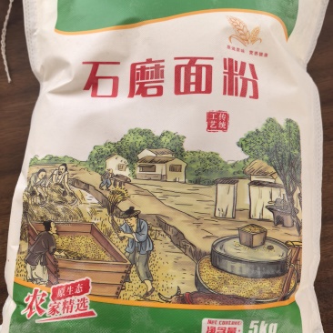 石磨面粉，自磨面粉，源头厂家！！