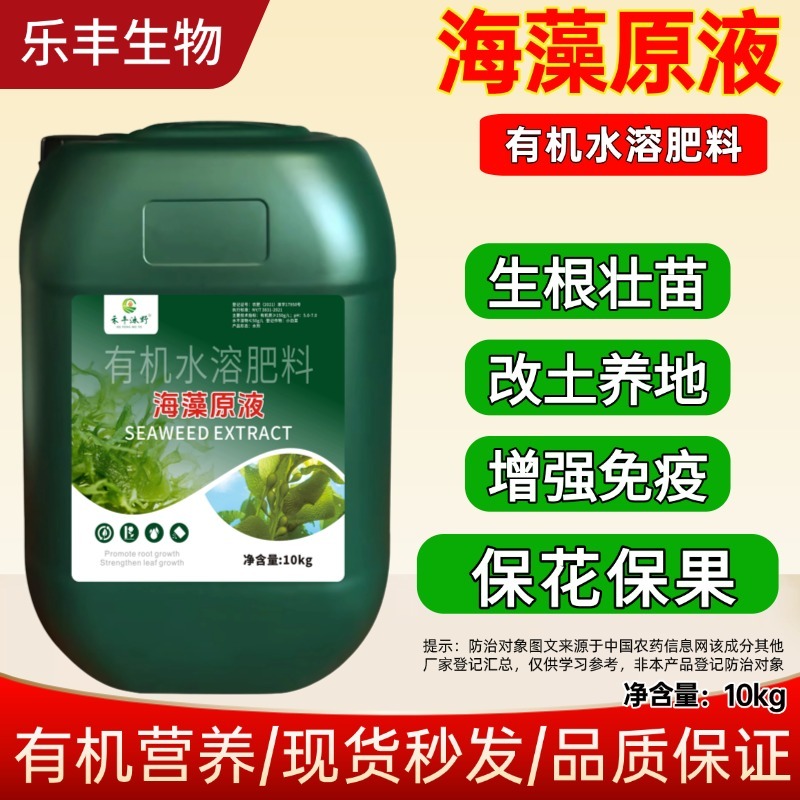 海藻精浓缩液促根壮苗抗逆膨果增产改良土壤海藻酸有机水溶肥
