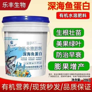 鱼蛋白原浆酶菌双解有机水溶肥促根壮苗改良土壤增强抗逆冲施