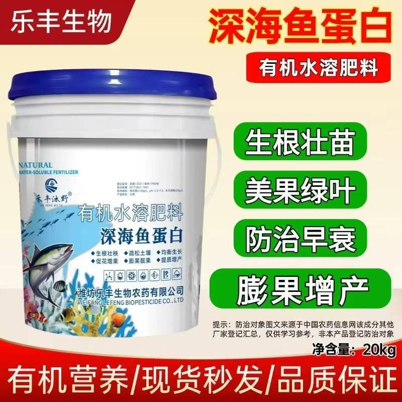 鱼蛋白原浆酶菌双解有机水溶肥促根壮苗改良土壤增强抗逆冲施