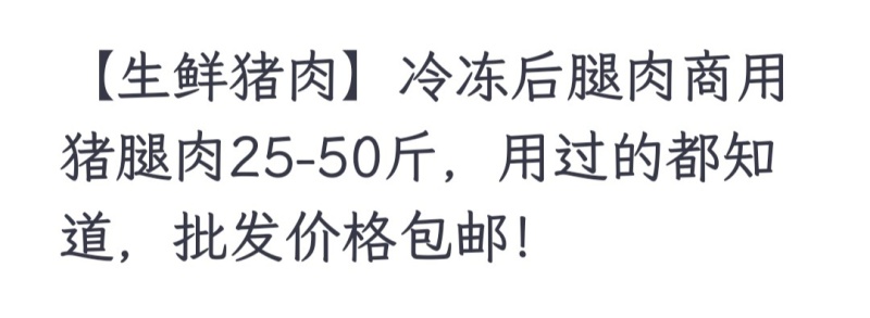 【军哥猪肉】冷冻后腿肉商用猪腿肉，用过的都知道批发包邮