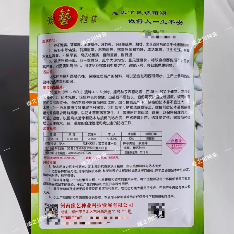 豫艺稳健一号砧木种子嫁接西瓜专用针木种籽芽率好耐重茬抗病