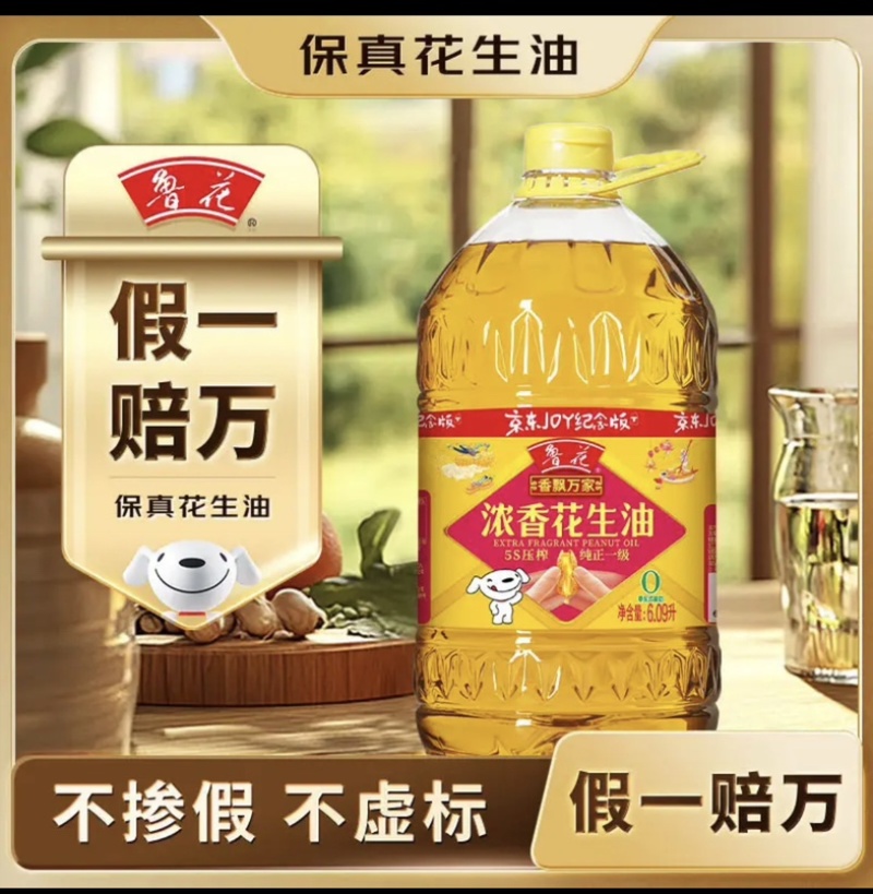 鲁花保真花生油食用5s物理压榨一级
