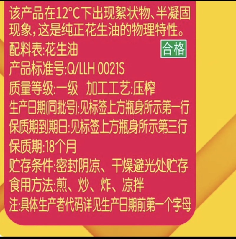 鲁花保真花生油食用5s物理压榨一级