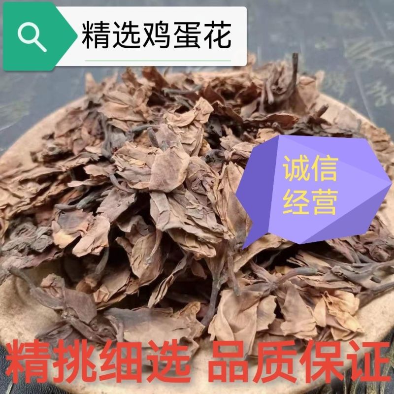 鸡蛋花中药材正品鸡蛋花干花精挑细选品质保证