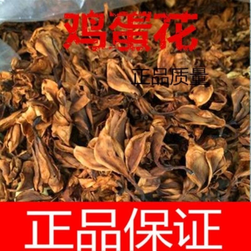 鸡蛋花中药材正品鸡蛋花干花精挑细选品质保证