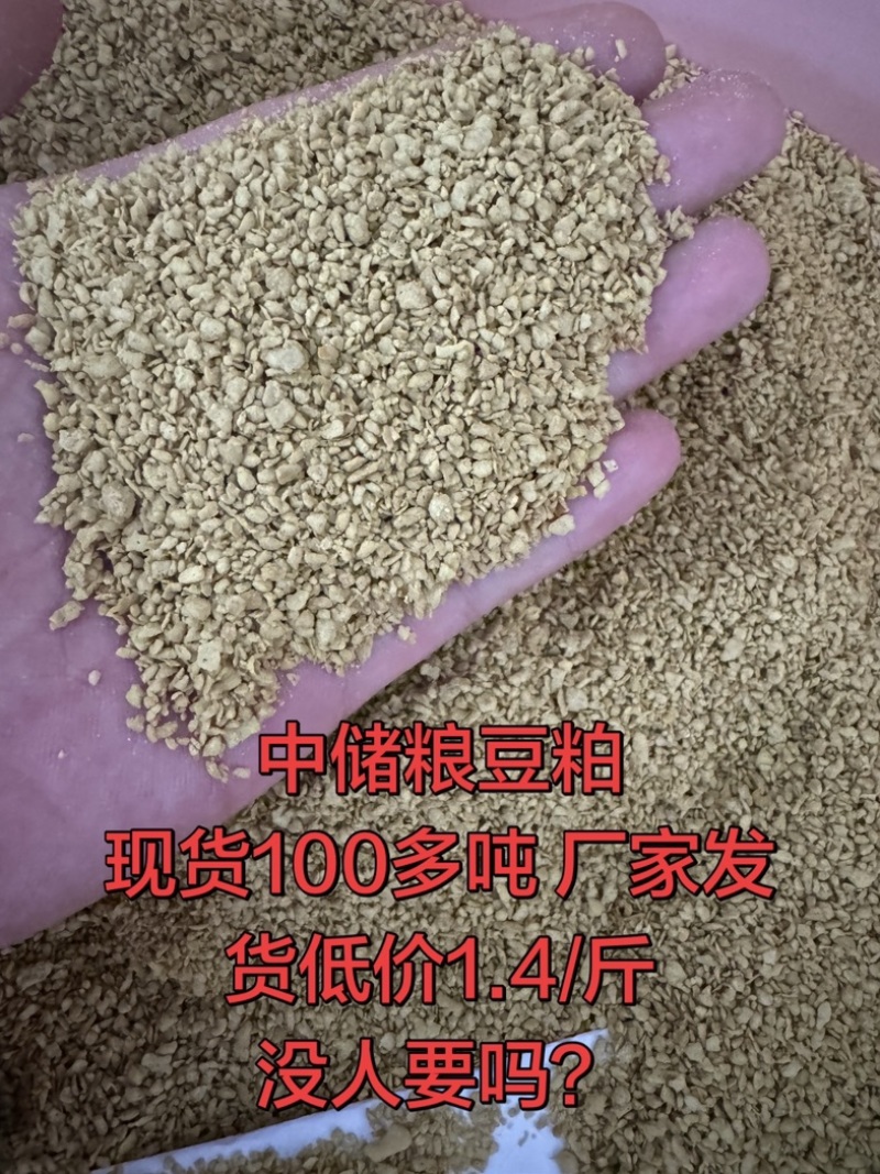 中储粮一级豆粕蛋白43个左右，去皮检测高达46%