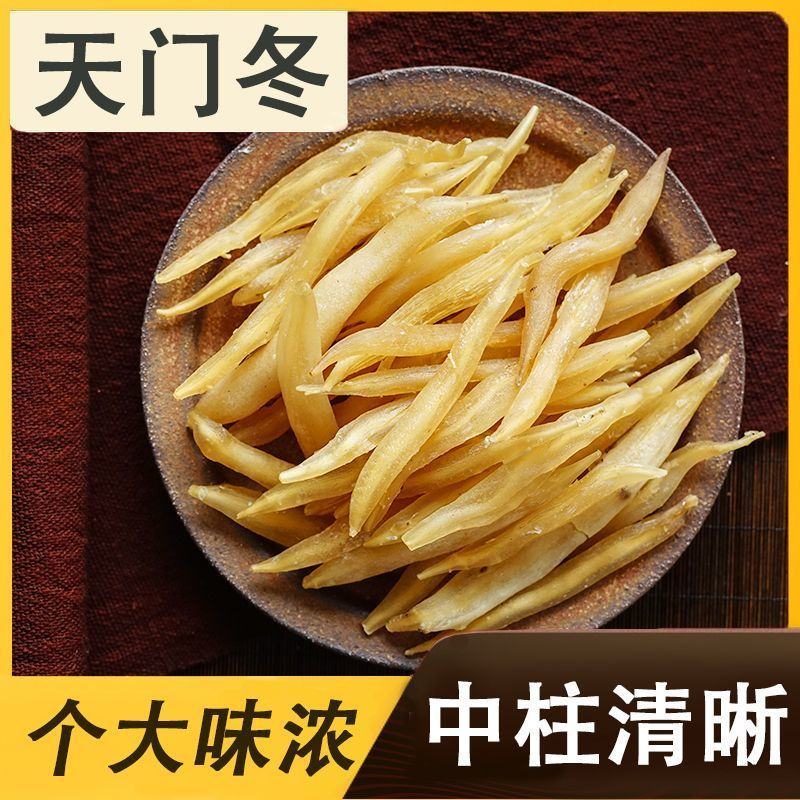 天门冬正品天冬天门冬片散装精选大天冬中药材批发零售