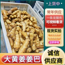 姜巴《精品2两/3两》主营：电商，市场，加工厂，全国发货