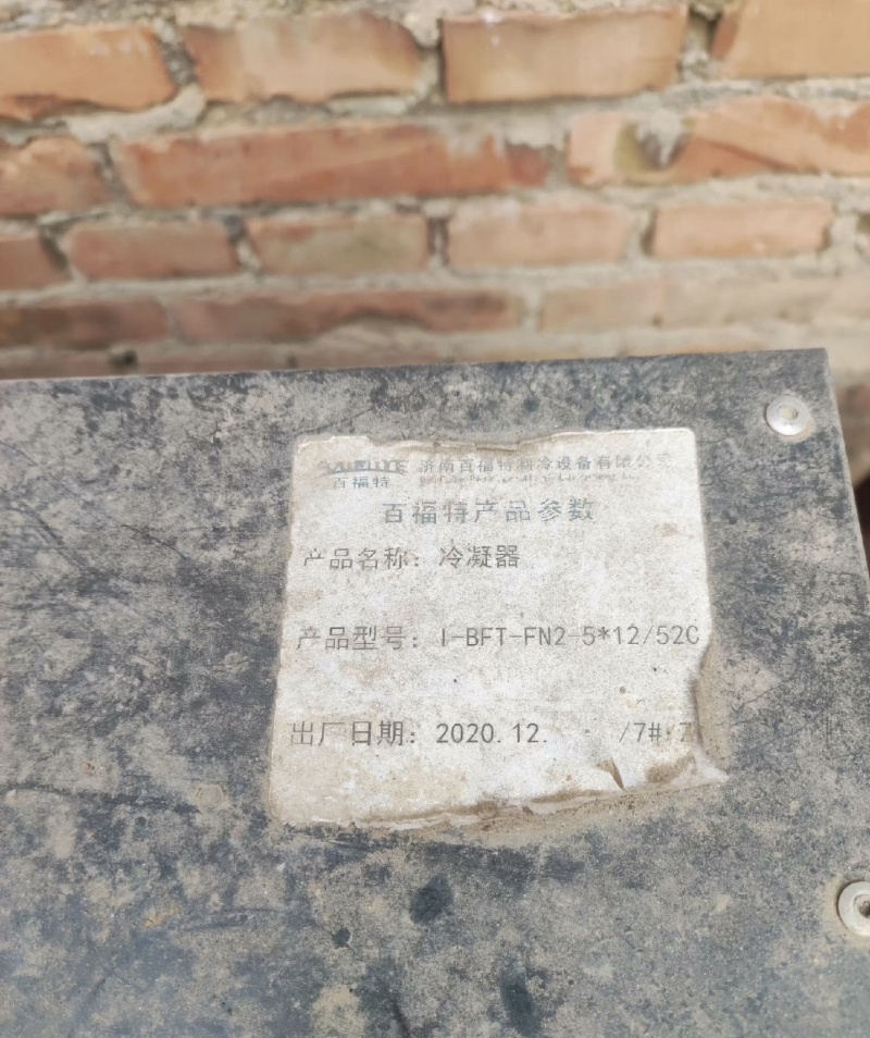 出售冷库设备一套