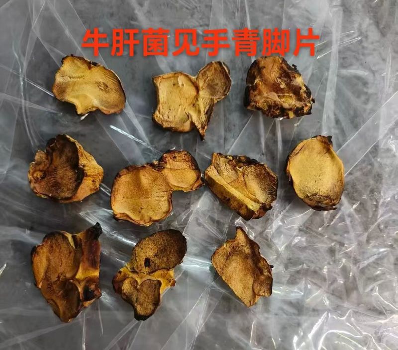人工见手青黄牛肝菌通货切片烘干干片干品