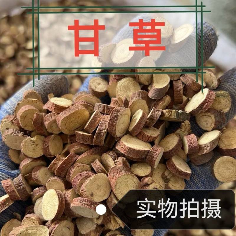甘草片圆片精选红皮甘草天然无硫甘草片诚信经营