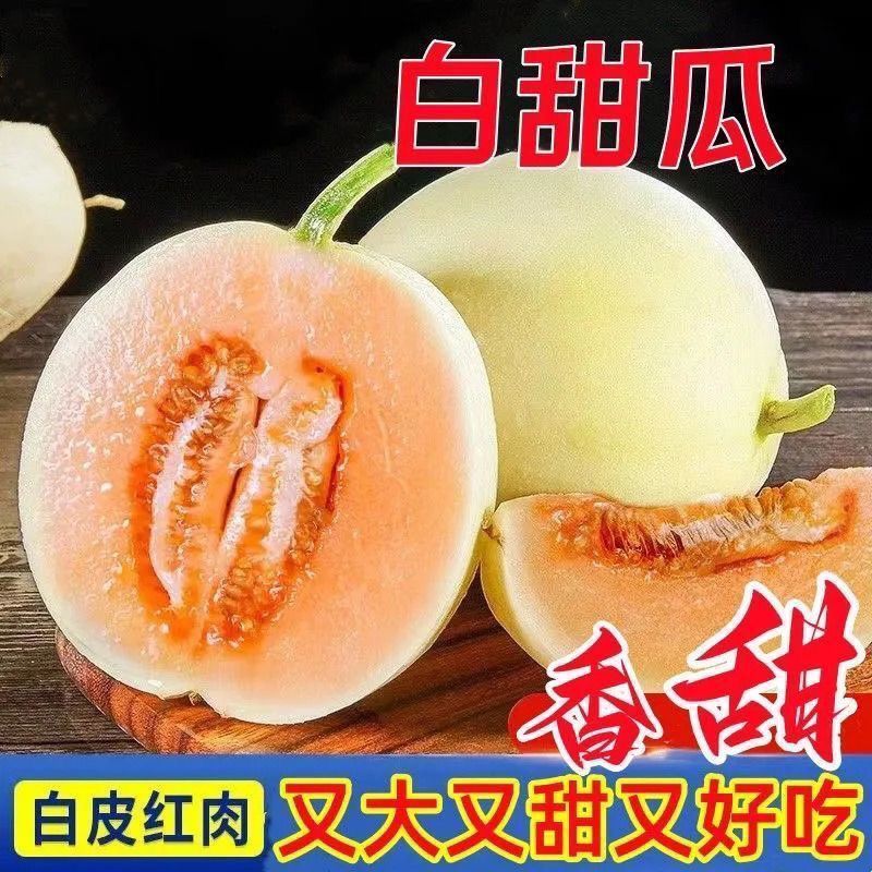 头茬现摘【白皮红肉】正宗陕西阎良红肉甜瓜香瓜蜜瓜新鲜水果
