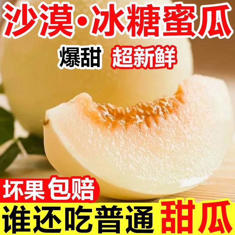 头茬现摘【白皮红肉】正宗陕西阎良红肉甜瓜香瓜蜜瓜新鲜水果