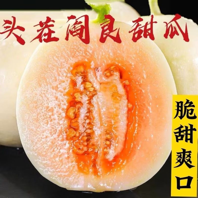 头茬现摘【白皮红肉】正宗陕西阎良红肉甜瓜香瓜蜜瓜新鲜水果