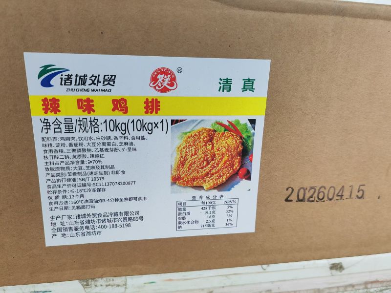 辣味鸡排11吨，10元每公斤，10公斤每箱，量大从优，